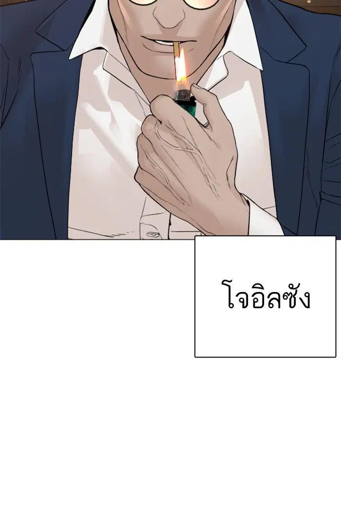 How to Fight ตอนที่ 150 หน้า 99