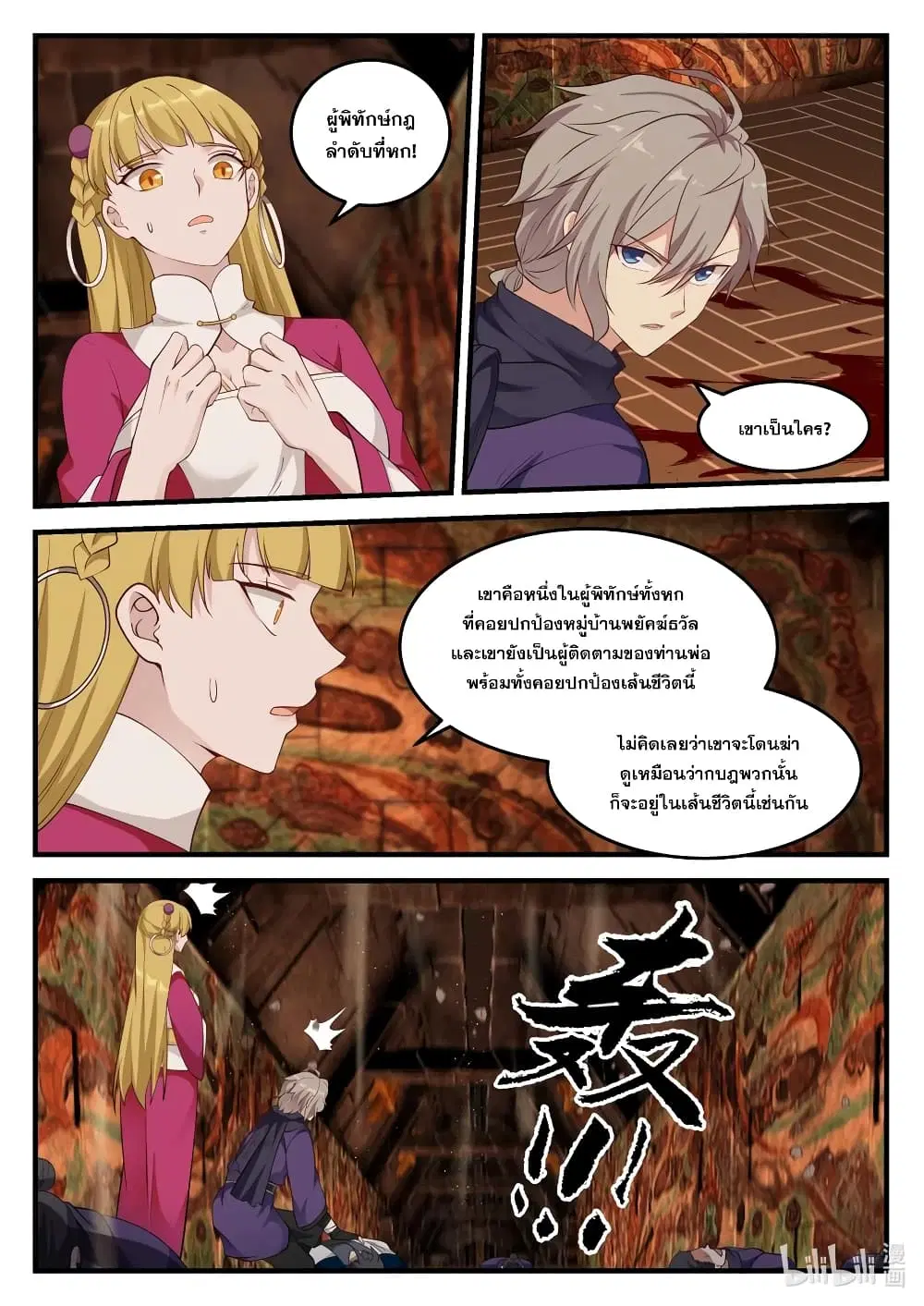 Martial God Asura ตอนที่ 127 หน้า 6