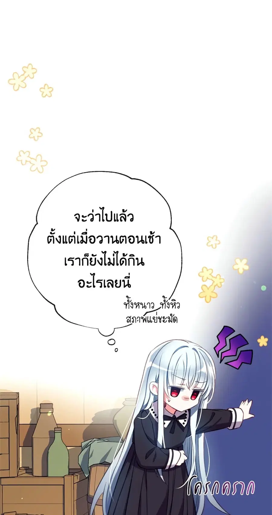 Can We Become a Family? ตอนที่ 20 หน้า 24