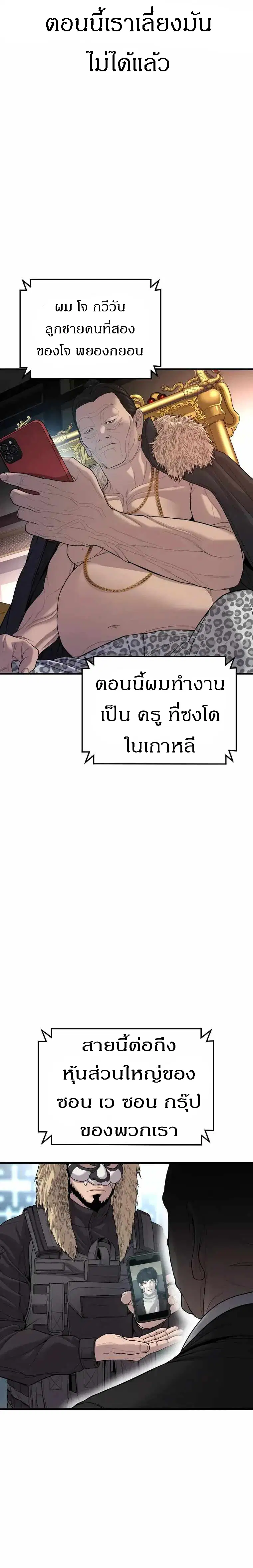 Manager Kim ตอนที่ 102 หน้า 29