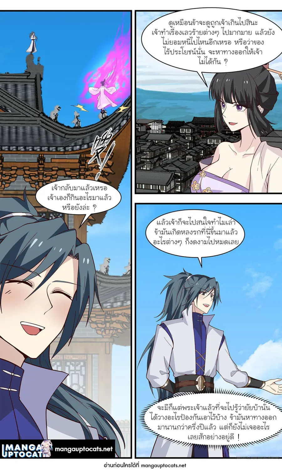 Martial Peak ตอนที่ 2902 หน้า 4