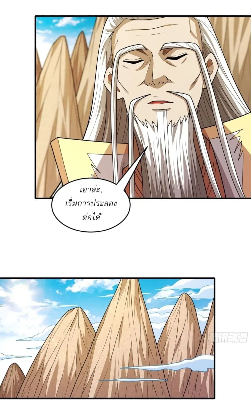 God of Martial Arts ตอนที่ 796 หน้า 13