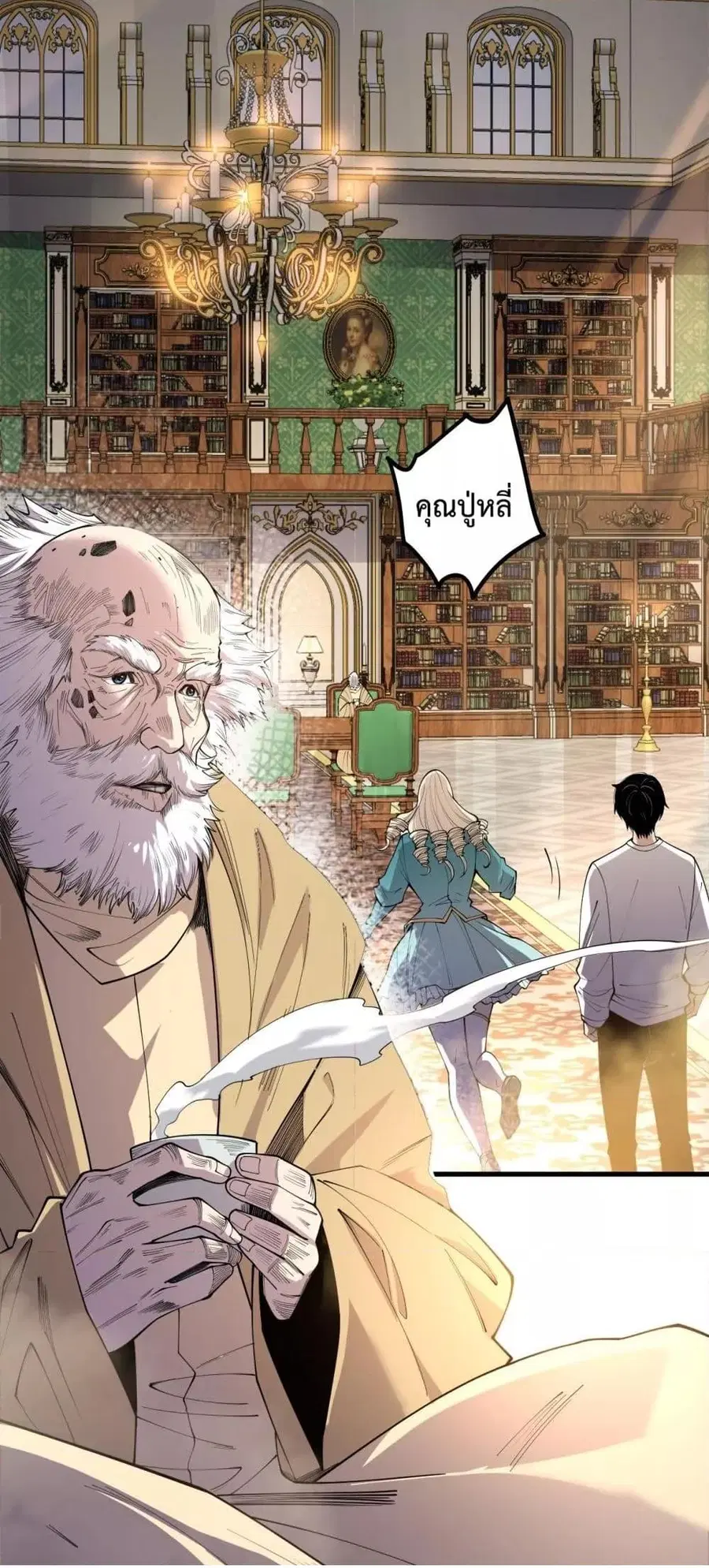 Necromancer King of The Scourge ตอนที่ 176 หน้า 23