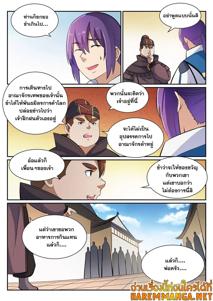 Bailian Chengshen ตอนที่ 360 หน้า 6