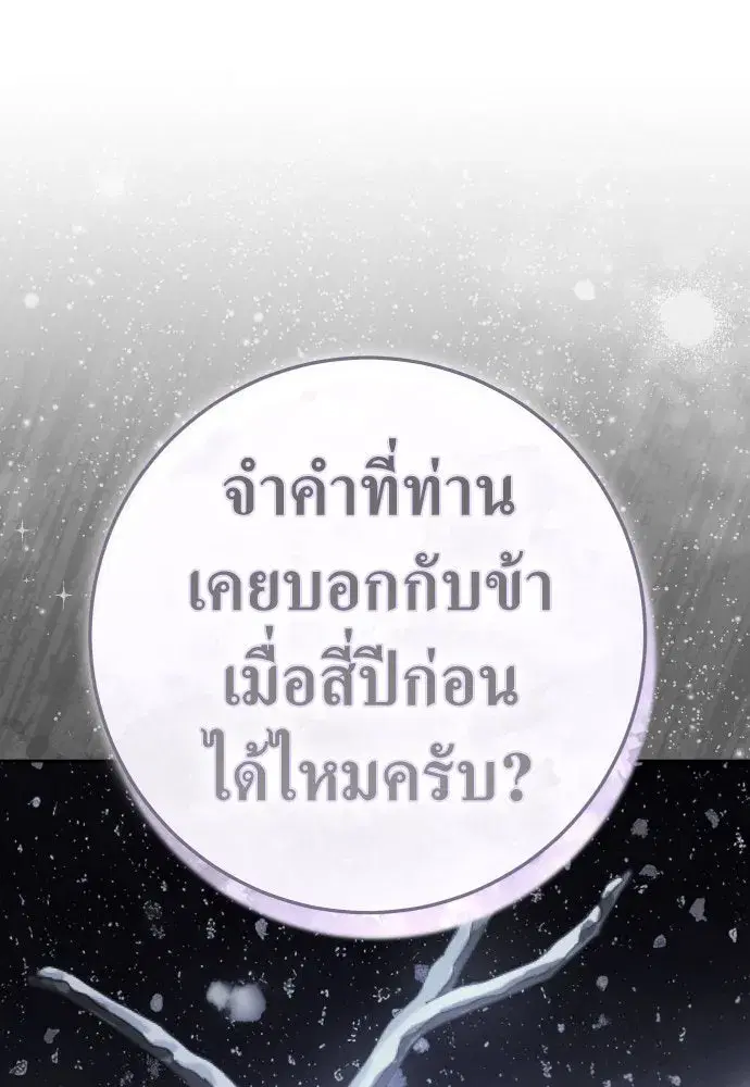Your Throne ตอนที่ 238 หน้า 125