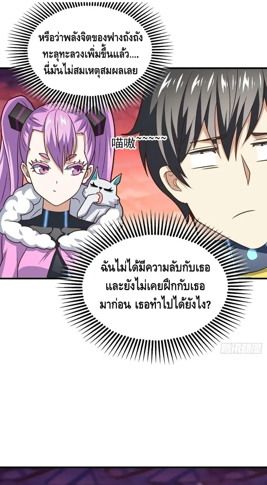 High Energy Strikes ตอนที่ 203 หน้า 27