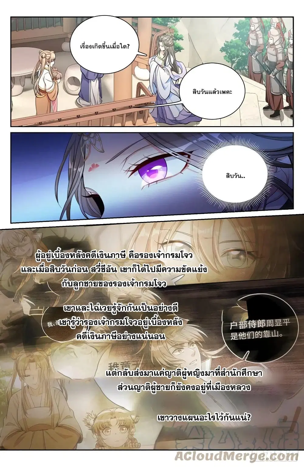 Nightwatcher ตอนที่ 75 หน้า 8