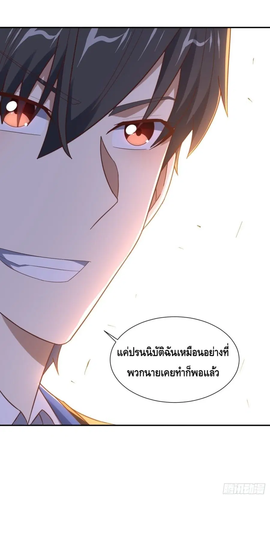 High Energy Strikes ตอนที่ 282 หน้า 51