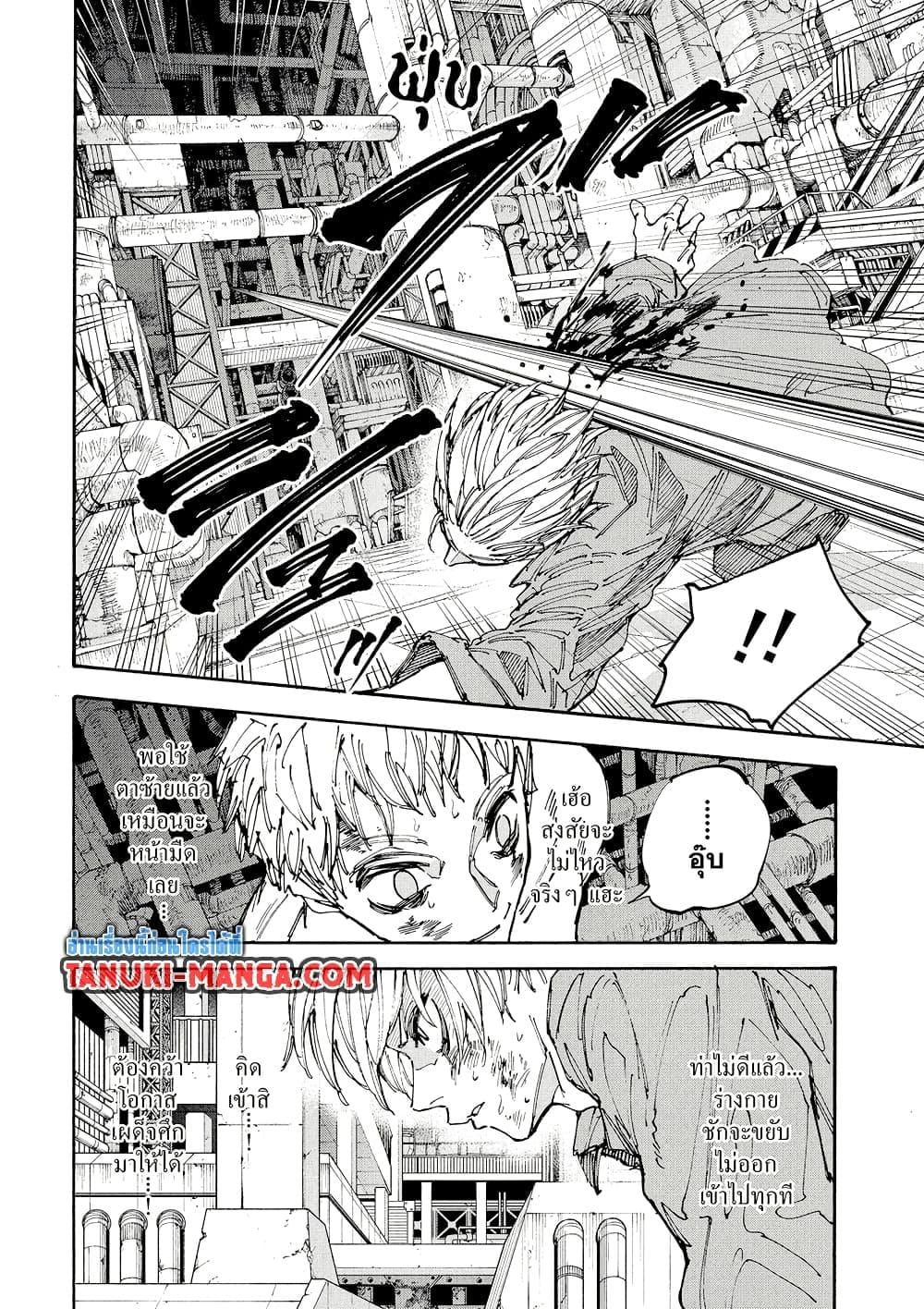 Sakamoto Days ตอนที่ 194 หน้า 2