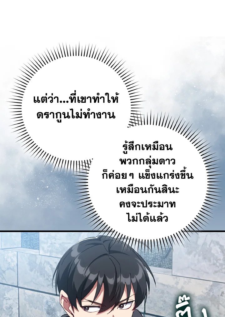 Max Level Player ตอนที่ 91 หน้า 100