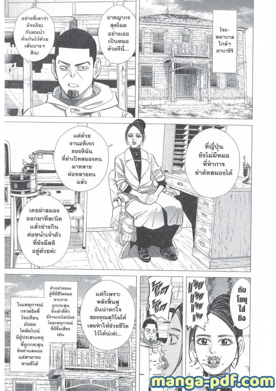 Golden Kamuy ตอนที่ 138 หน้า 21