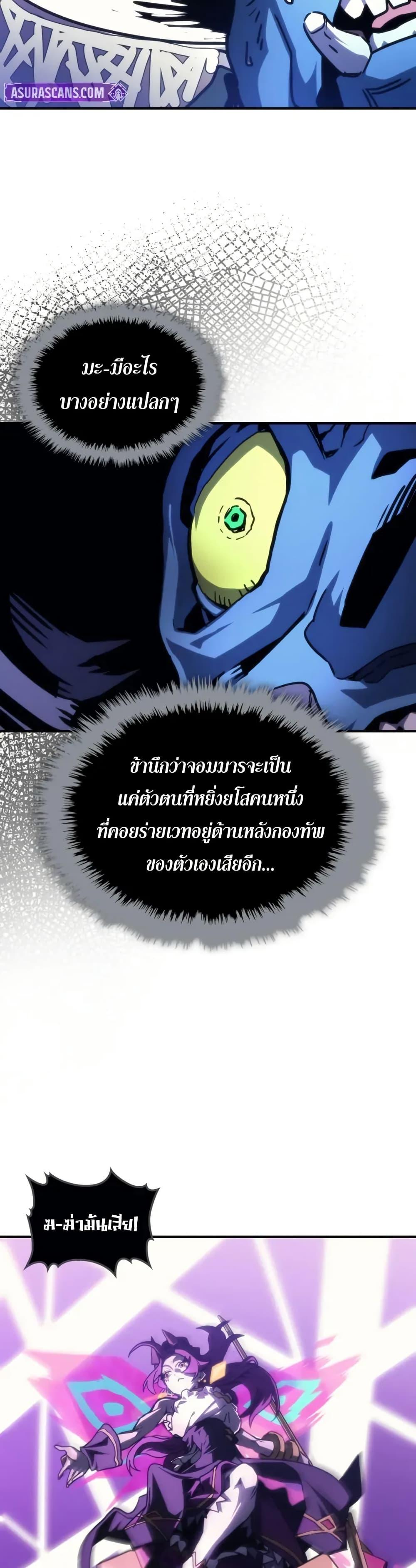 Mr Devourer Please Act Like a Final Boss ทำตัวให้สมกับเป็นมอนสเตอร์บอสหน่อยสิ คุณสวอลโลว์! ตอนที่ 109 หน้า 21