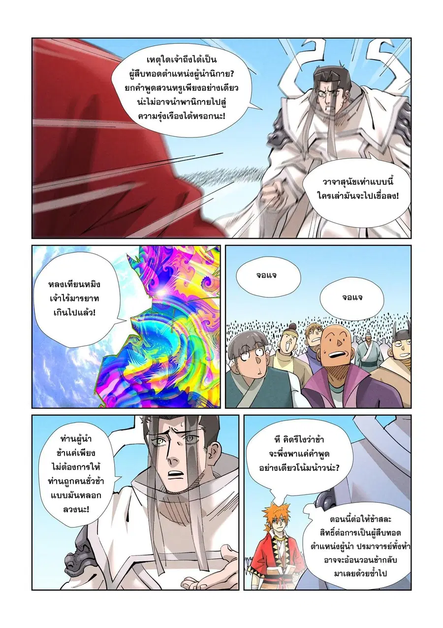 Tales of Demons and Gods ตอนที่ 428.5 หน้า 6