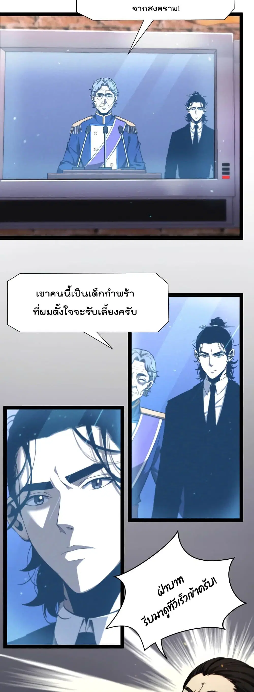 World’s Apocalypse Online ตอนที่ 33 หน้า 22