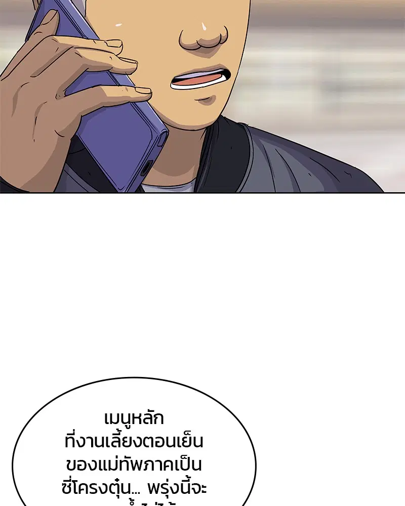 Kitchen Soldier ตอนที่ 103 หน้า 108