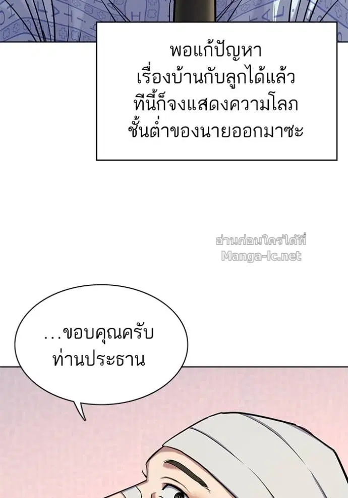 Reborn Rich ตอนที่ 73 หน้า 91