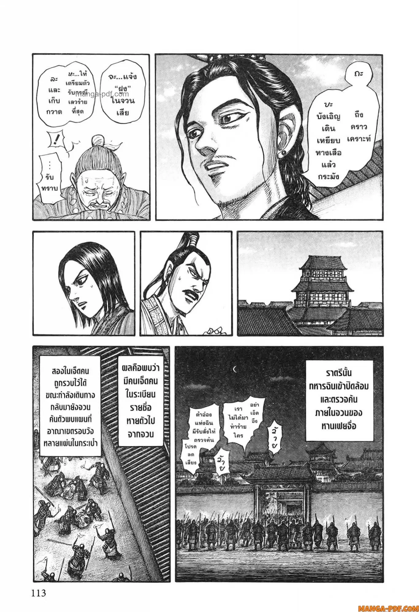 Kingdom ตอนที่ 763 หน้า 11