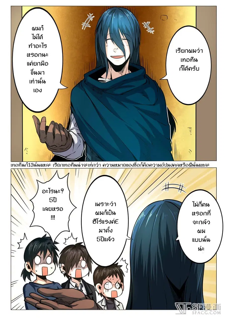 Hero? I Quit A Long Time Ago ตอนที่ 7 หน้า 9