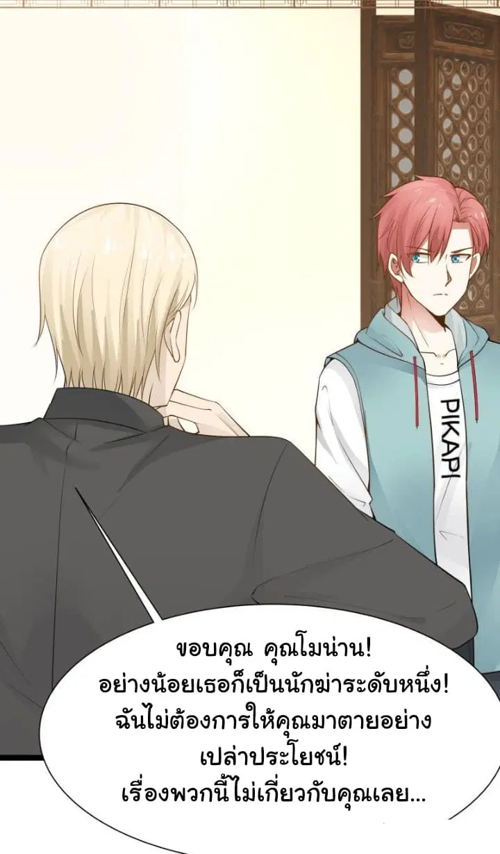 I Have a Dragon in My Body ตอนที่ 23 หน้า 8