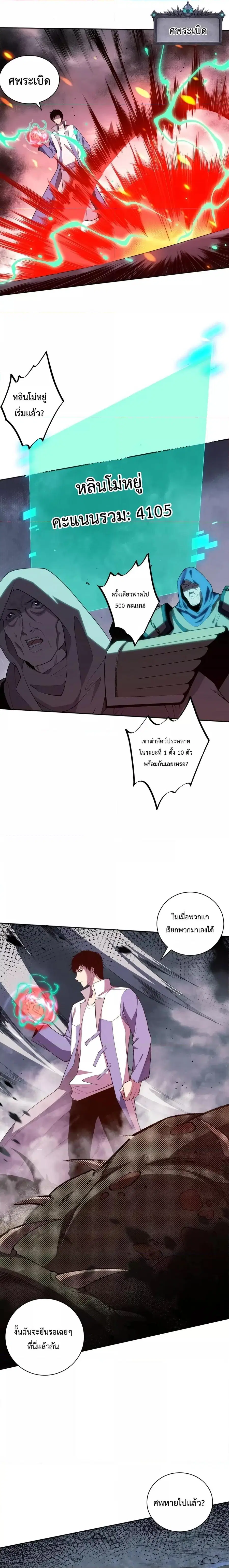 Necromancer King of The Scourge ตอนที่ 11 หน้า 12