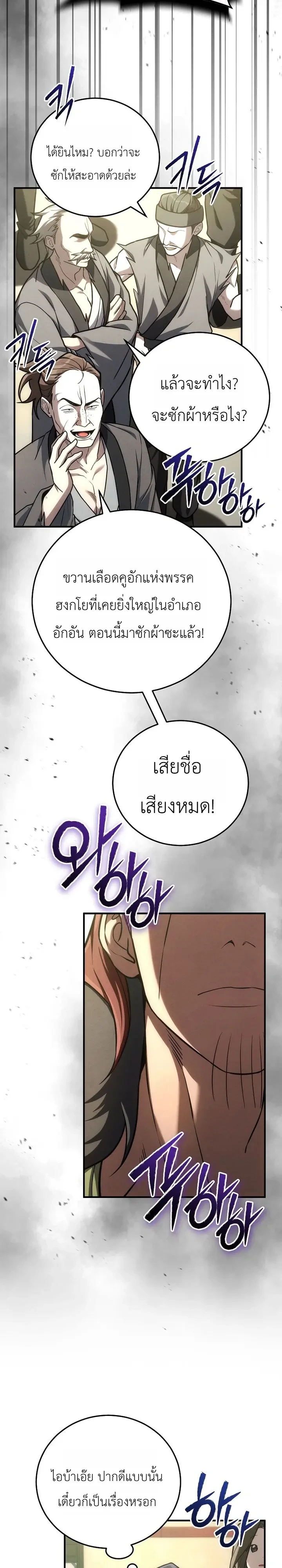 Third-Rate Martial Family Becomes the Best Under Heaven ข้าเนี่ยแหละ จะพาตระกูลชั้นสามเป็นหนึ่งในใต้หล้า! ตอนที่ 21 หน้า 6