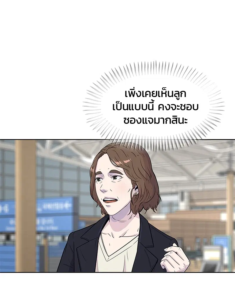 Kitchen Soldier ตอนที่ 67 หน้า 43