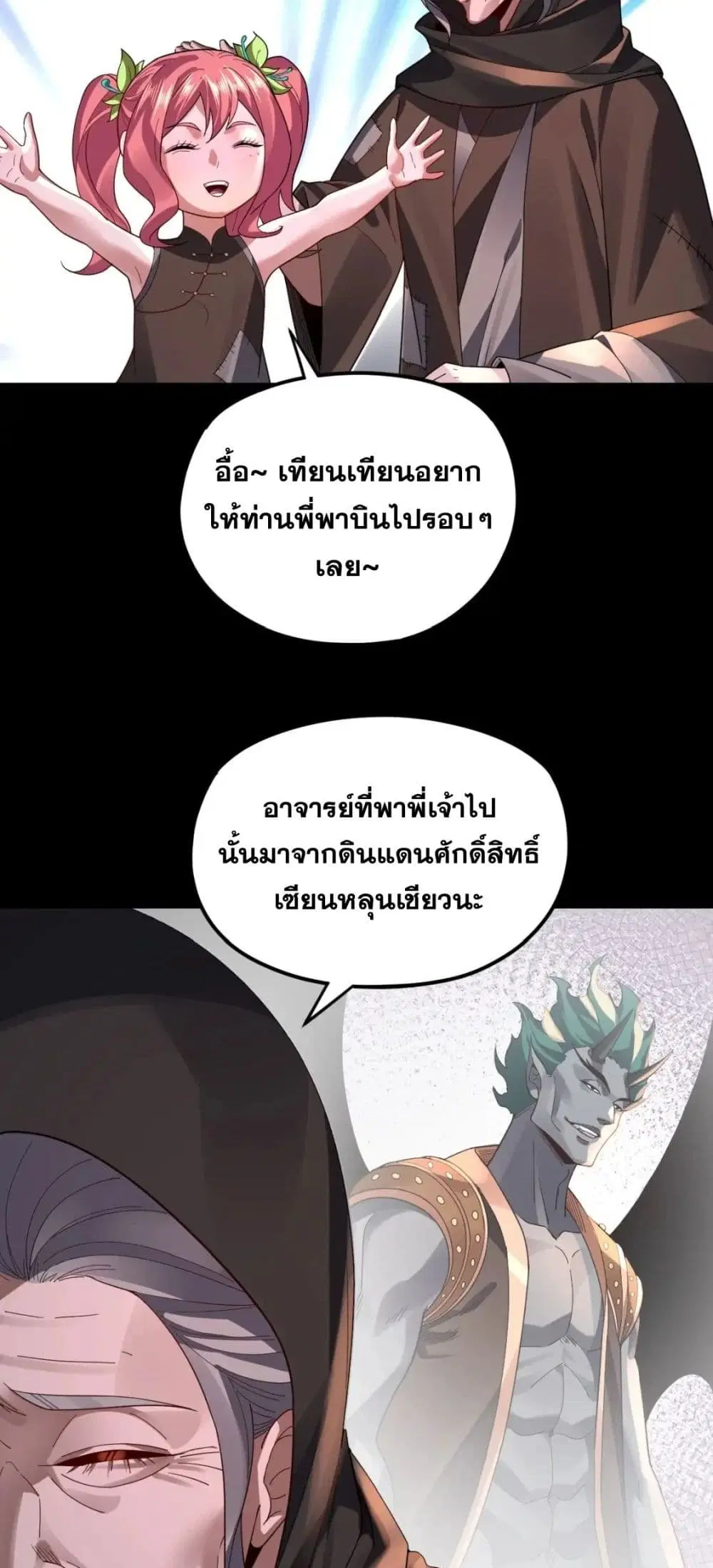 Villain is here ตอนที่ 103 หน้า 20
