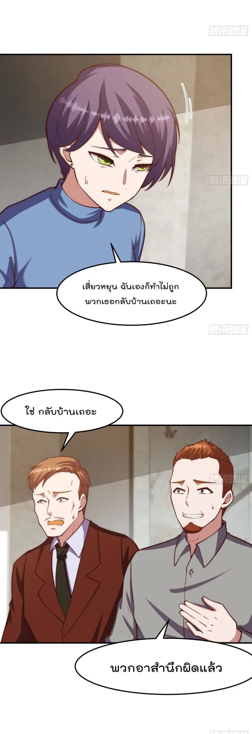 Master Cultivation Return ตอนที่ 373 หน้า 4