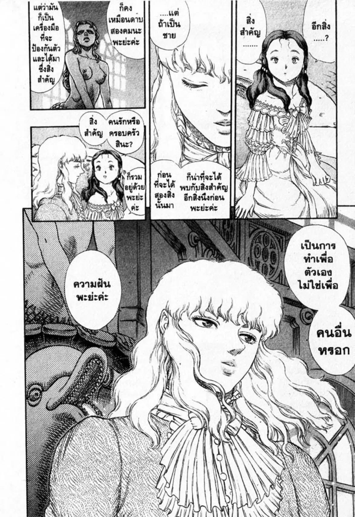 Berserk ตอนที่ 28 หน้า 7