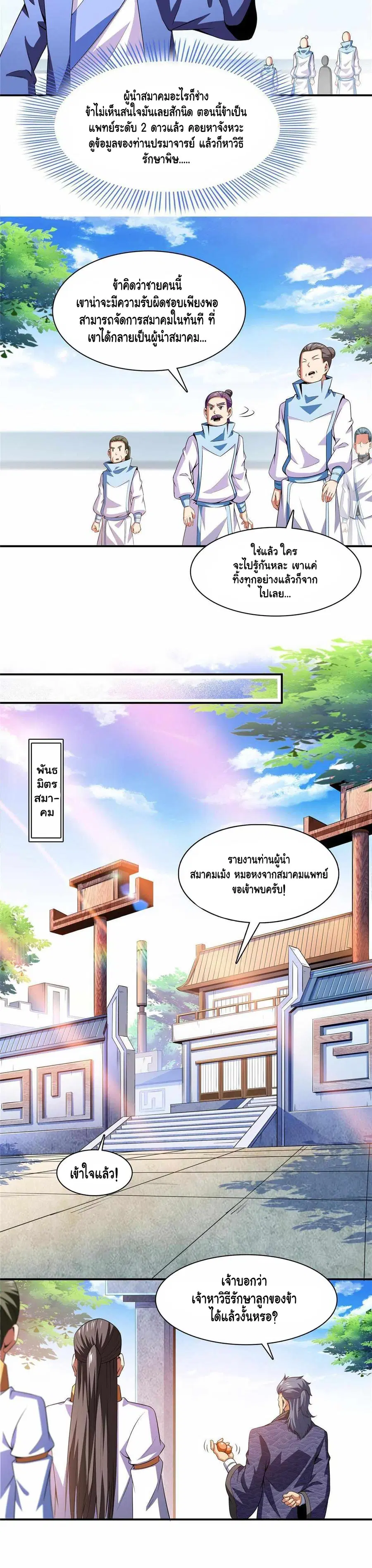 Library to Heaven’s Path ตอนที่ 188 หน้า 6