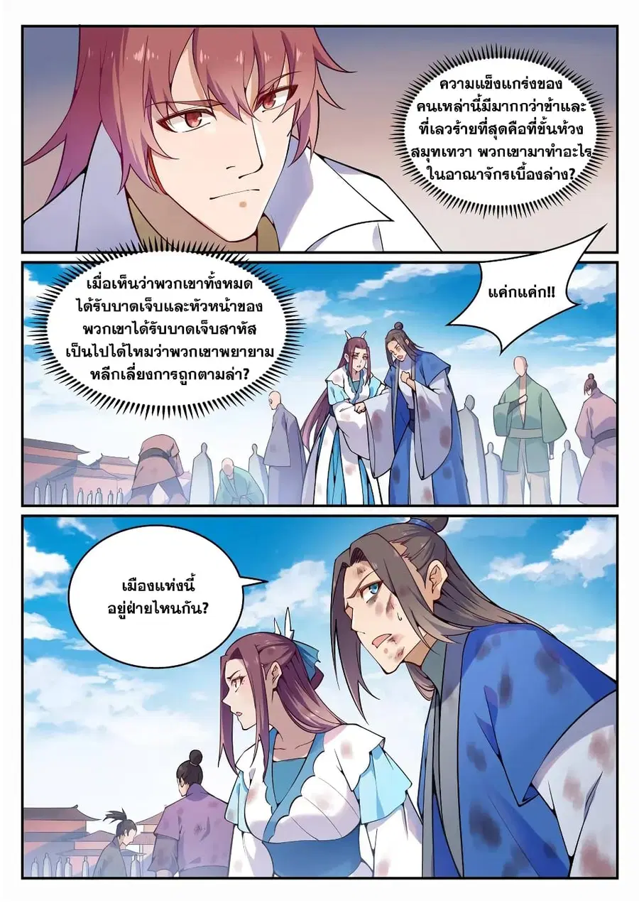 Bailian Chengshen ตอนที่ 703 หน้า 13