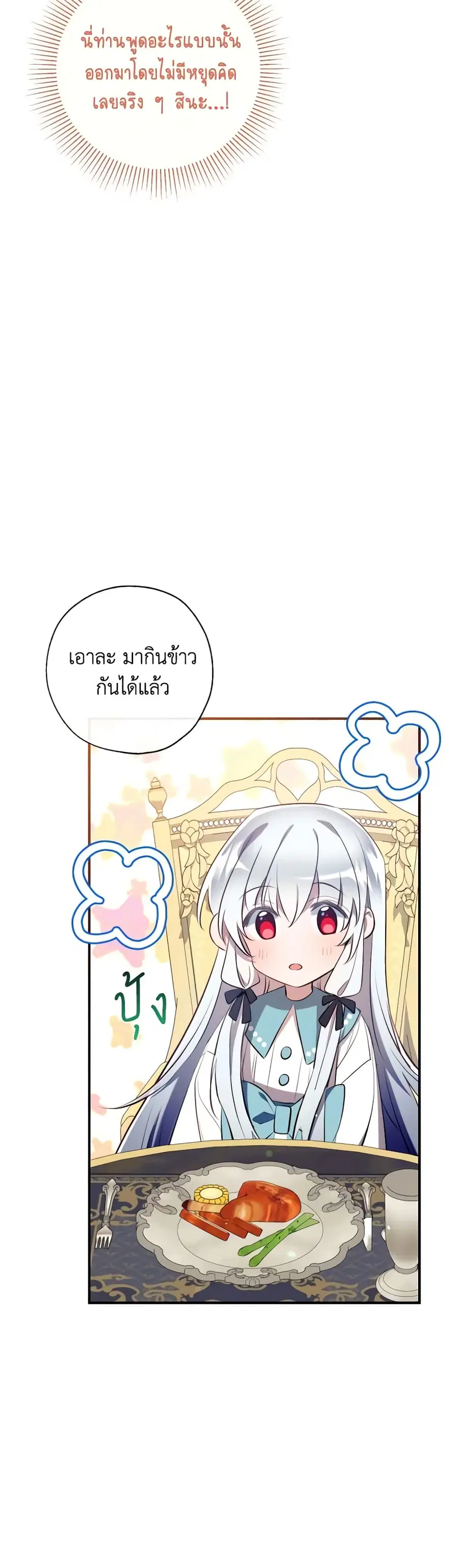 Can We Become a Family? ตอนที่ 79 หน้า 10