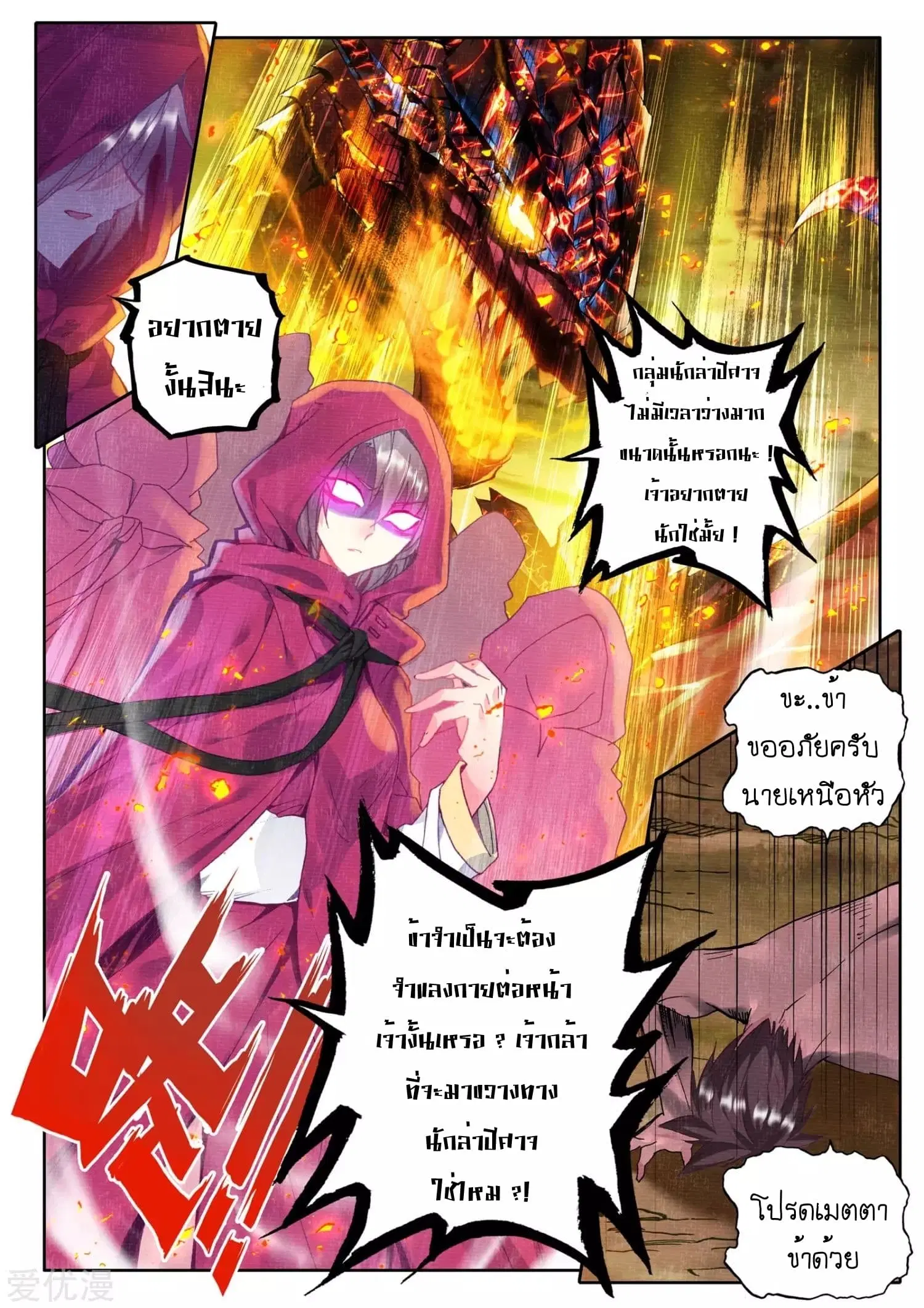 Shen Yin Wang Zuo ตอนที่ 100 หน้า 4