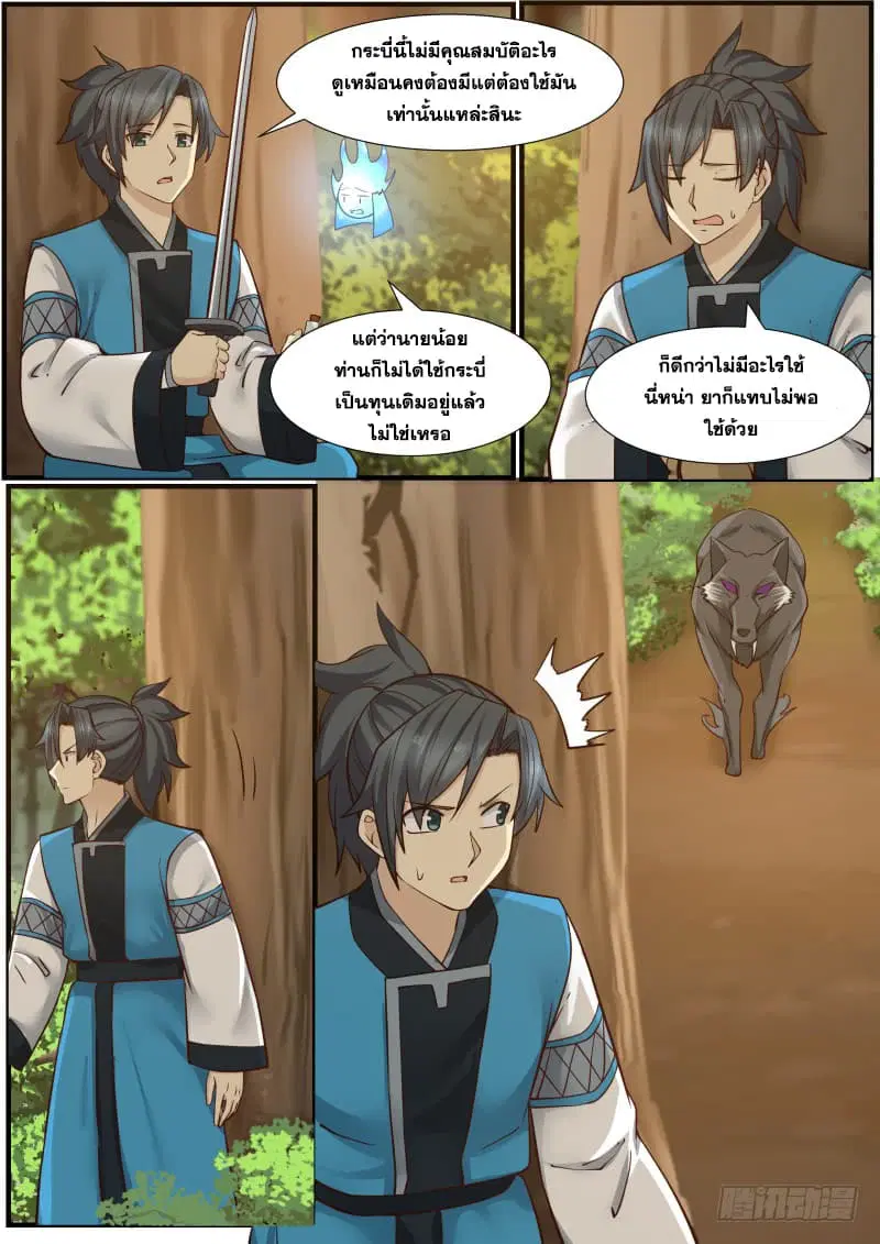 Martial Peak ตอนที่ 146 หน้า 13