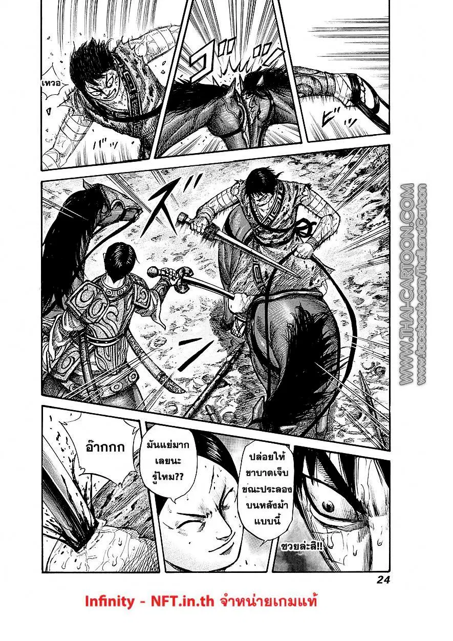Kingdom ตอนที่ 229 หน้า 18