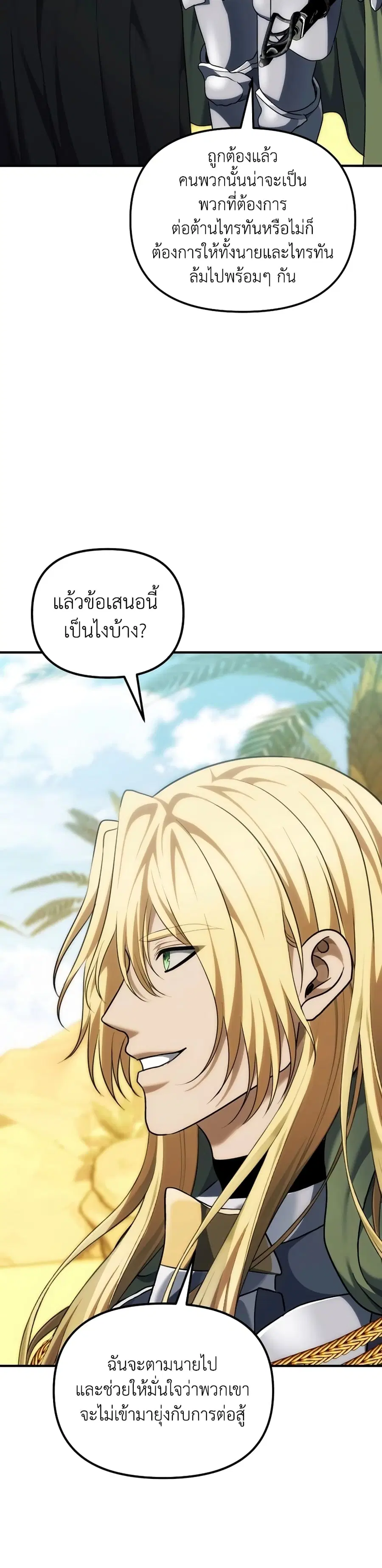 Ranker Who Lives A Second Time ตอนที่ 187 หน้า 23