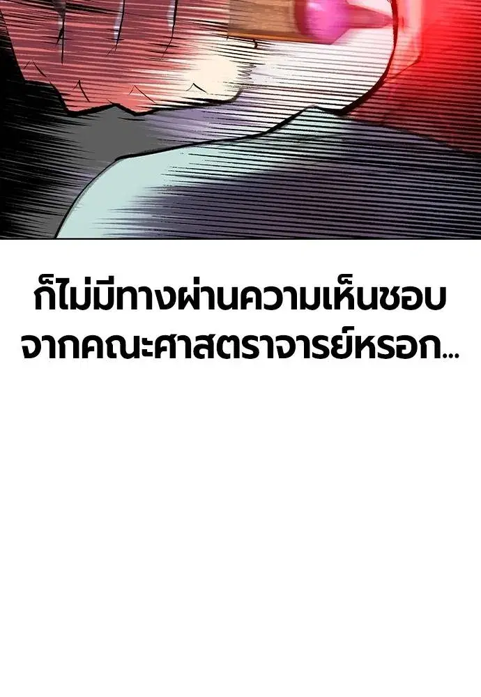 Jungle Juice ตอนที่ 120 หน้า 95