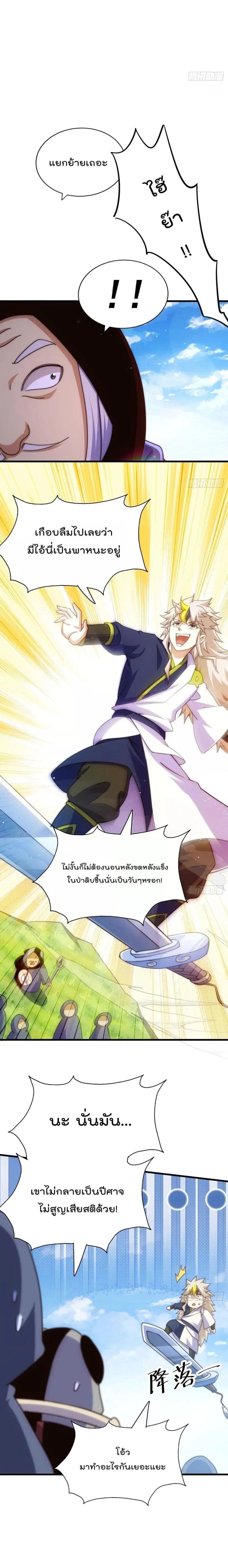 Who is your Daddy ตอนที่ 218 หน้า 14