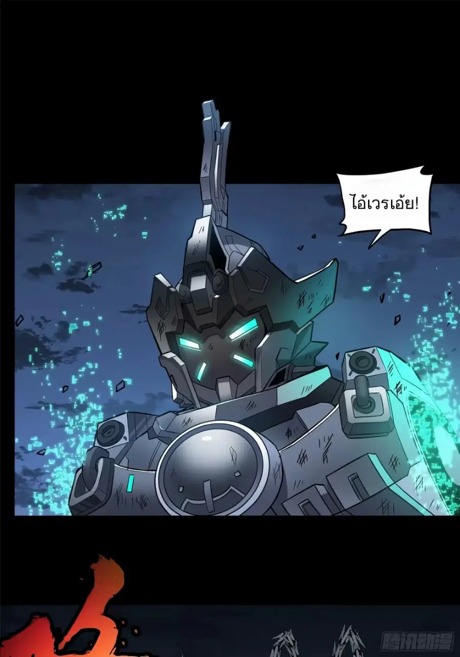 Legend of Star General ตอนที่ 20 หน้า 6