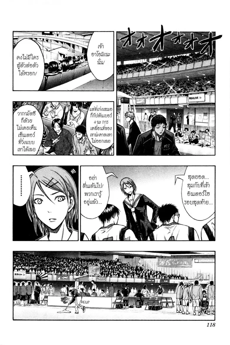 Kuroko no Basuke ตอนที่ 114 หน้า 11