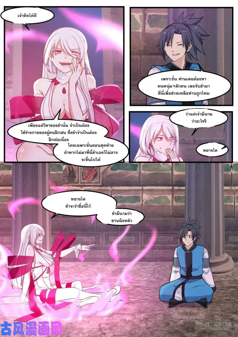 Martial Peak ตอนที่ 240 หน้า 9