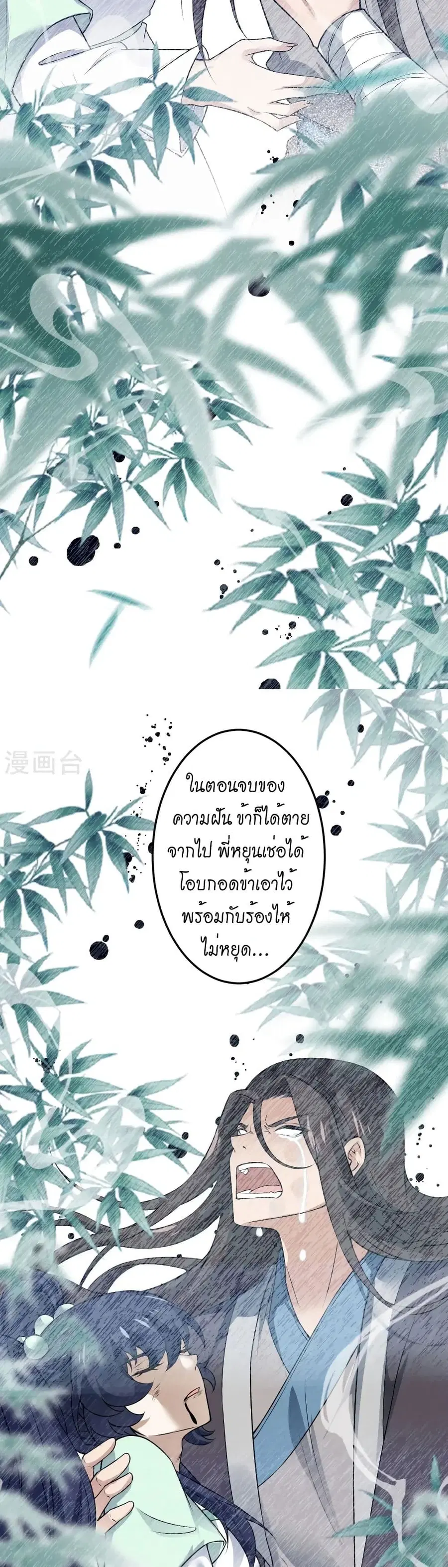 Against the Gods ตอนที่ 527 หน้า 9