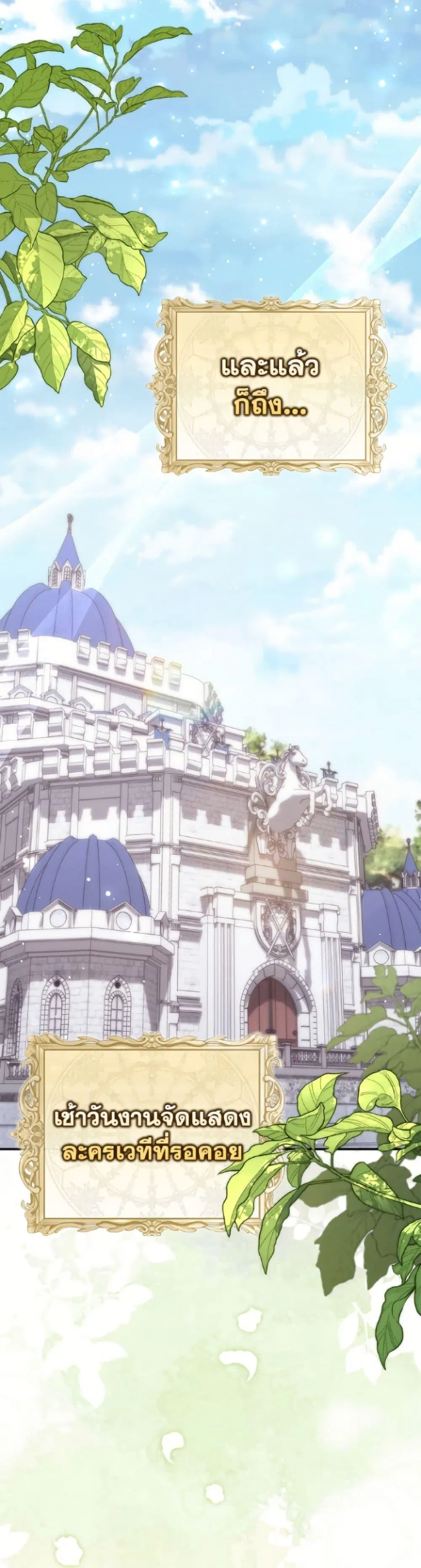 A Princess Who Reads Fortune ตอนที่ 129 หน้า 51