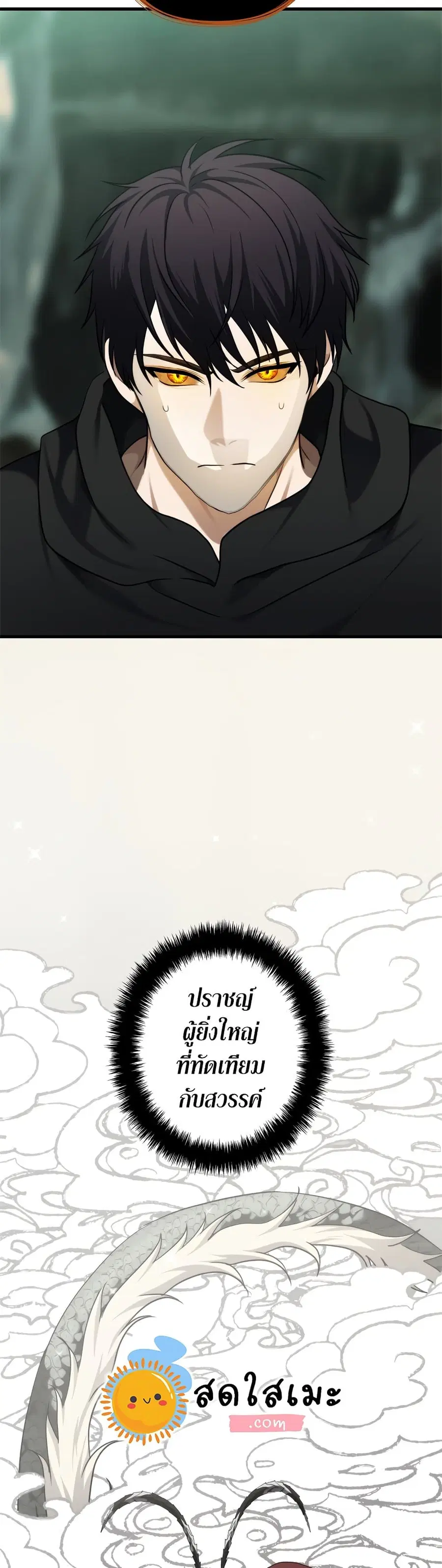 Ranker Who Lives A Second Time ตอนที่ 113 หน้า 29
