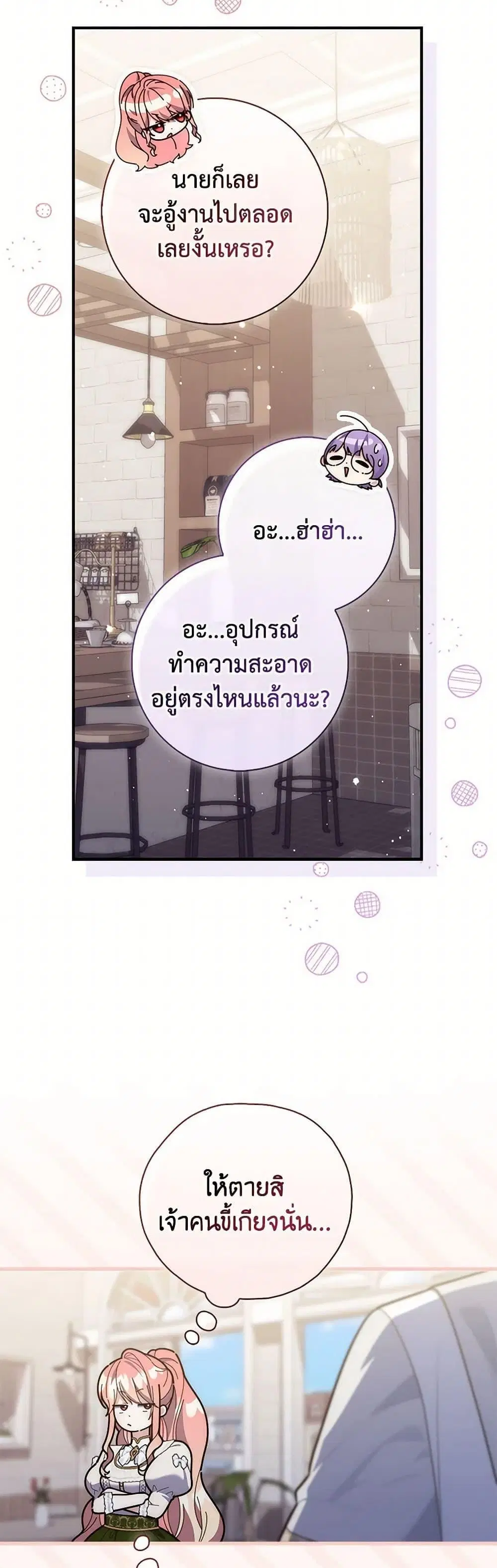 A Princess Who Reads Fortune ตอนที่ 89 หน้า 13