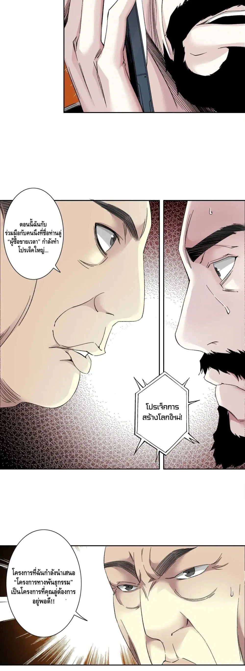 The Eternal Club ตอนที่ 129 หน้า 9