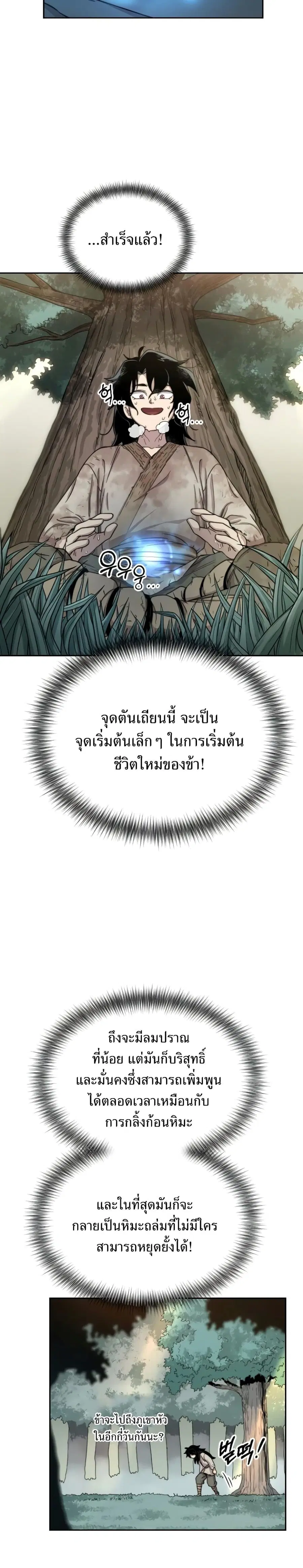 Return of the Mount Hua Sect ตอนที่ 2 หน้า 18
