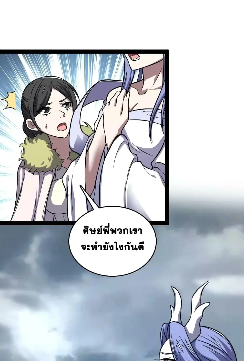 The Martial Emperor’s Life After Seclusion ตอนที่ 183 หน้า 6