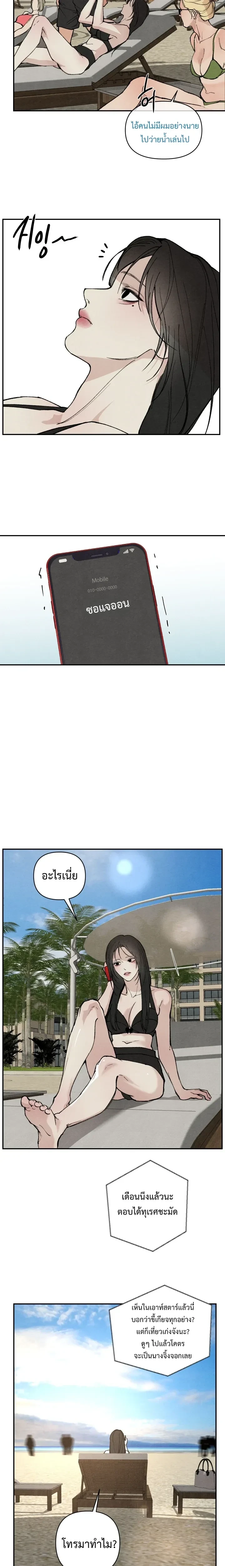 พ่อเลี้ยงจอมปลอม ตอนที่ 1 หน้า 9