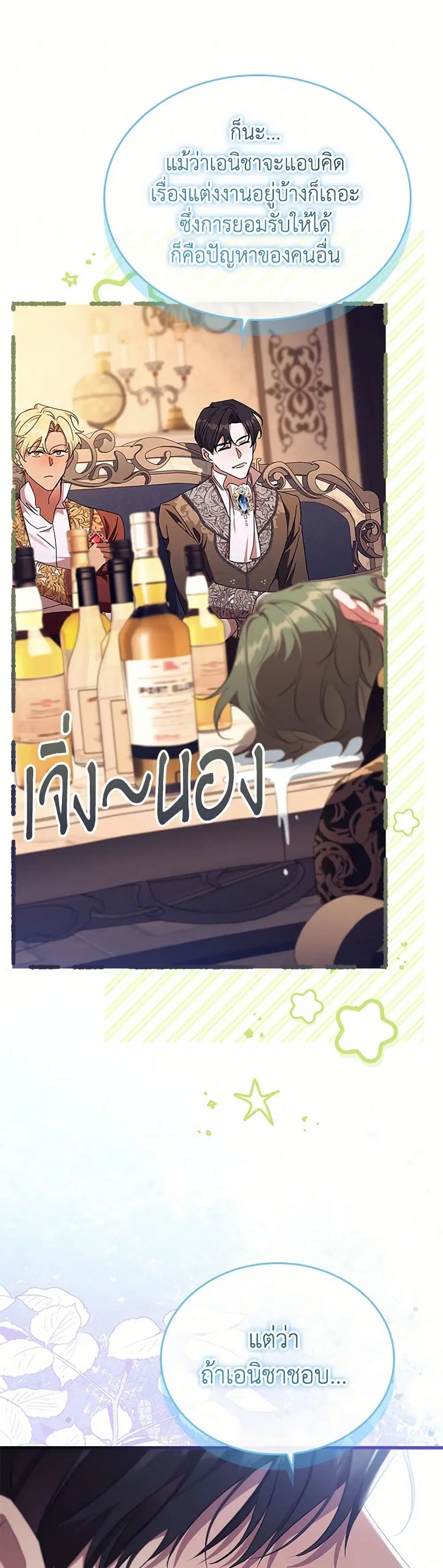 The Beloved Little Princess ตอนที่ 212 หน้า 26